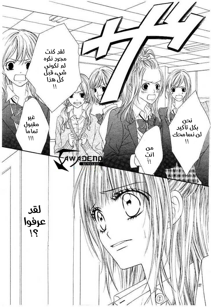 Kyou, Koi wo Hajimemasu: Chapter 20 - Page 26