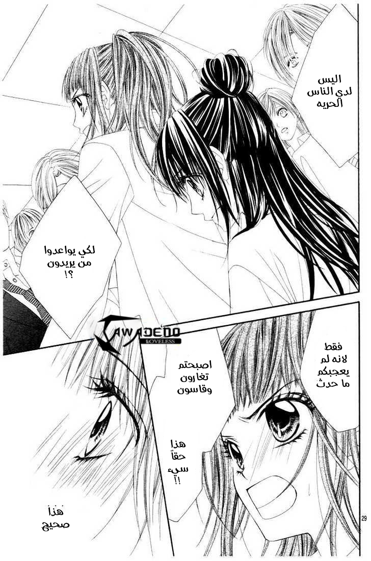 Kyou, Koi wo Hajimemasu: Chapter 20 - Page 29