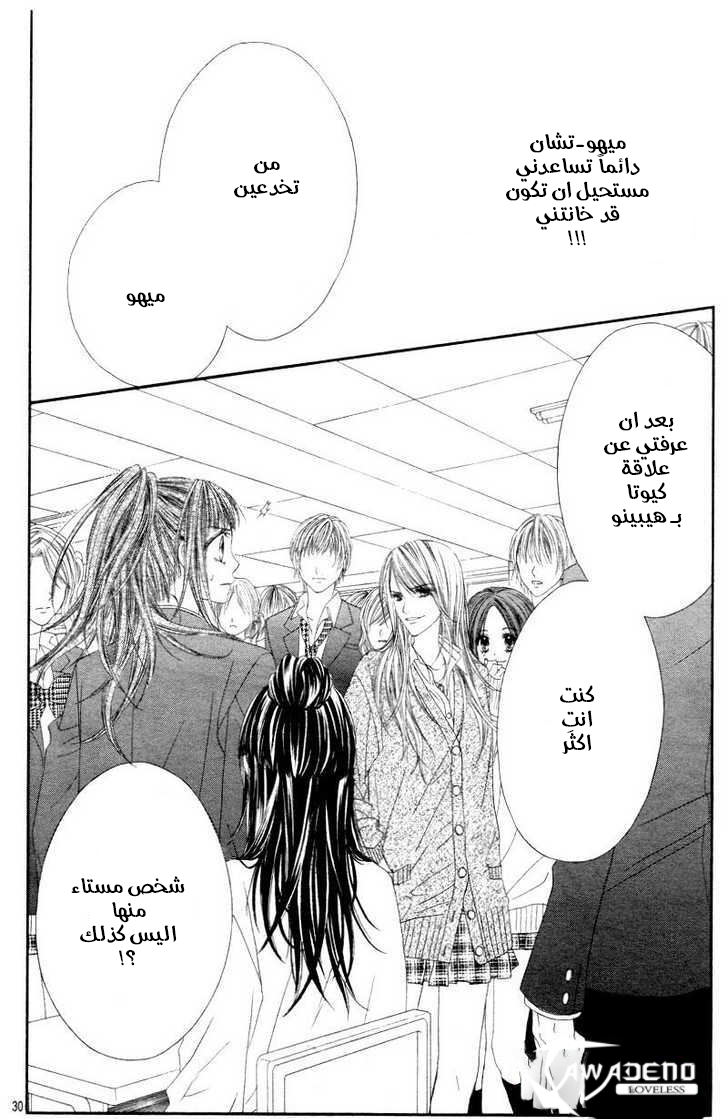 Kyou, Koi wo Hajimemasu: Chapter 20 - Page 30