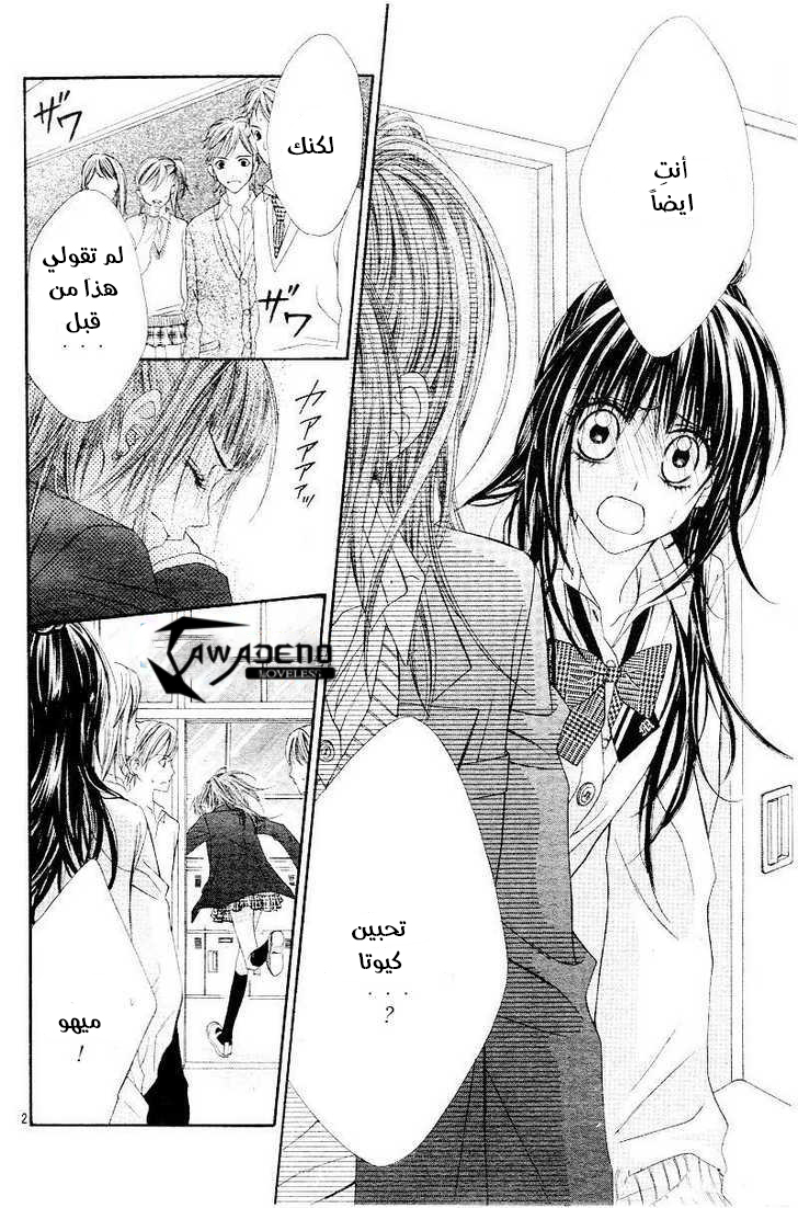 Kyou, Koi wo Hajimemasu: Chapter 21 - Page 3