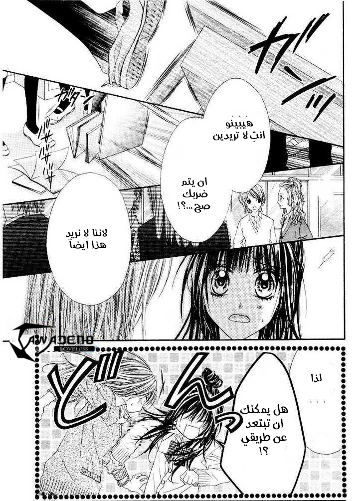 Kyou, Koi wo Hajimemasu: Chapter 21 - Page 6