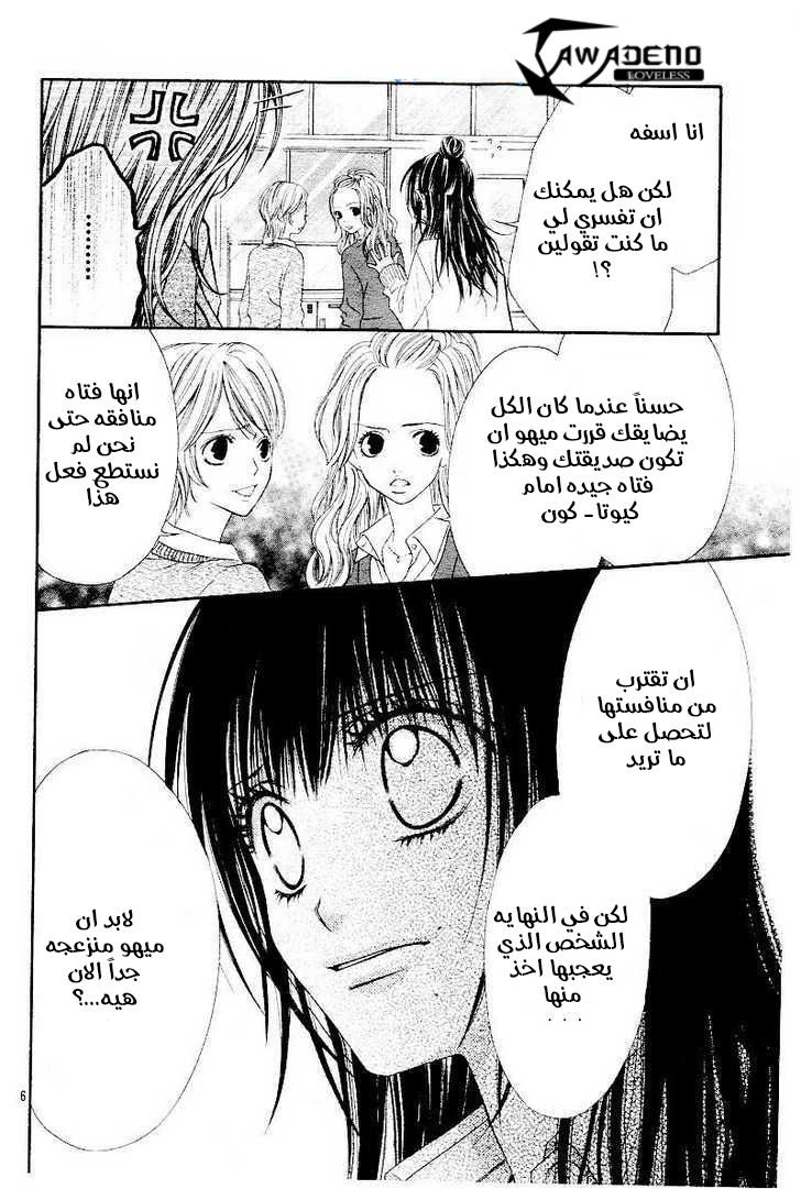 Kyou, Koi wo Hajimemasu: Chapter 21 - Page 7