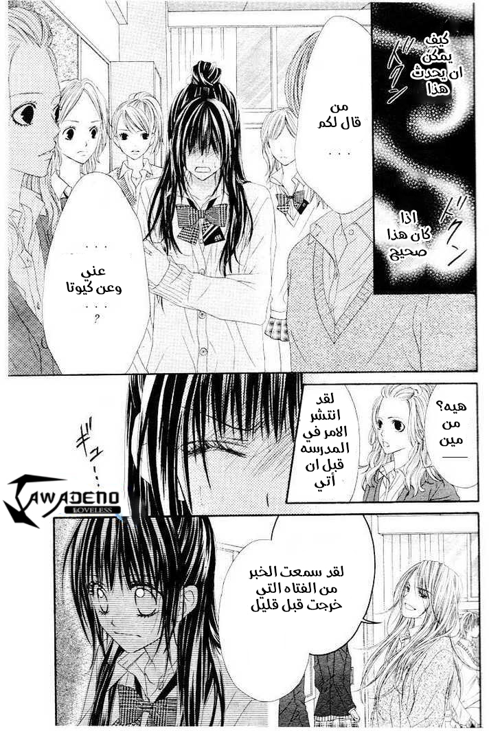 Kyou, Koi wo Hajimemasu: Chapter 21 - Page 8