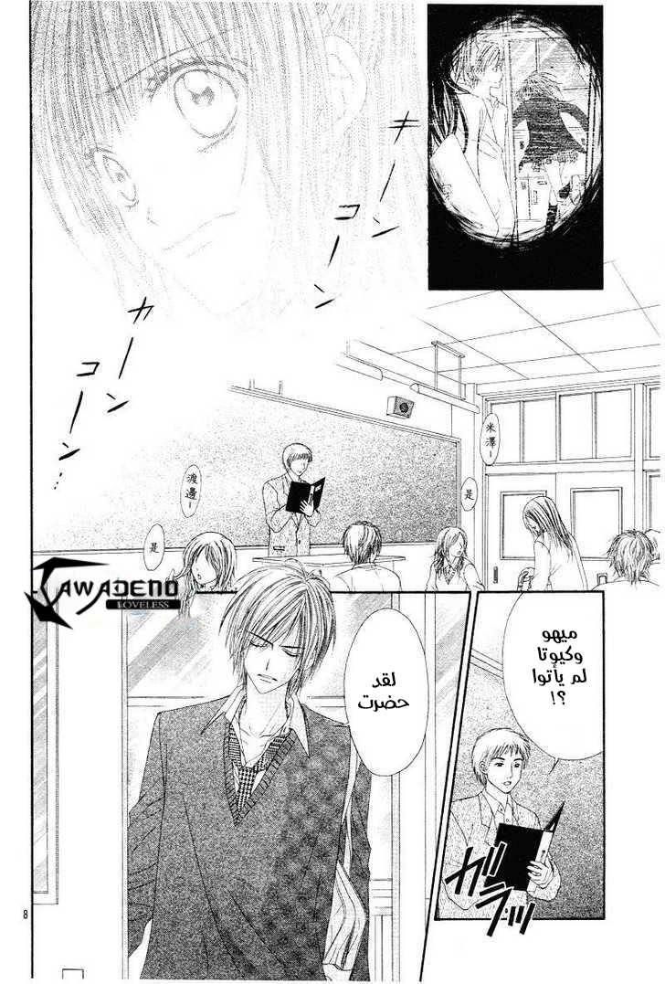Kyou, Koi wo Hajimemasu: Chapter 21 - Page 9