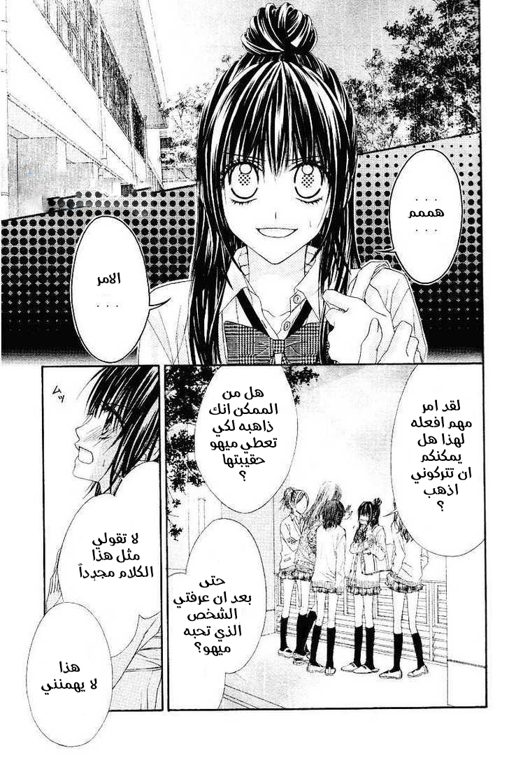 Kyou, Koi wo Hajimemasu: Chapter 21 - Page 18