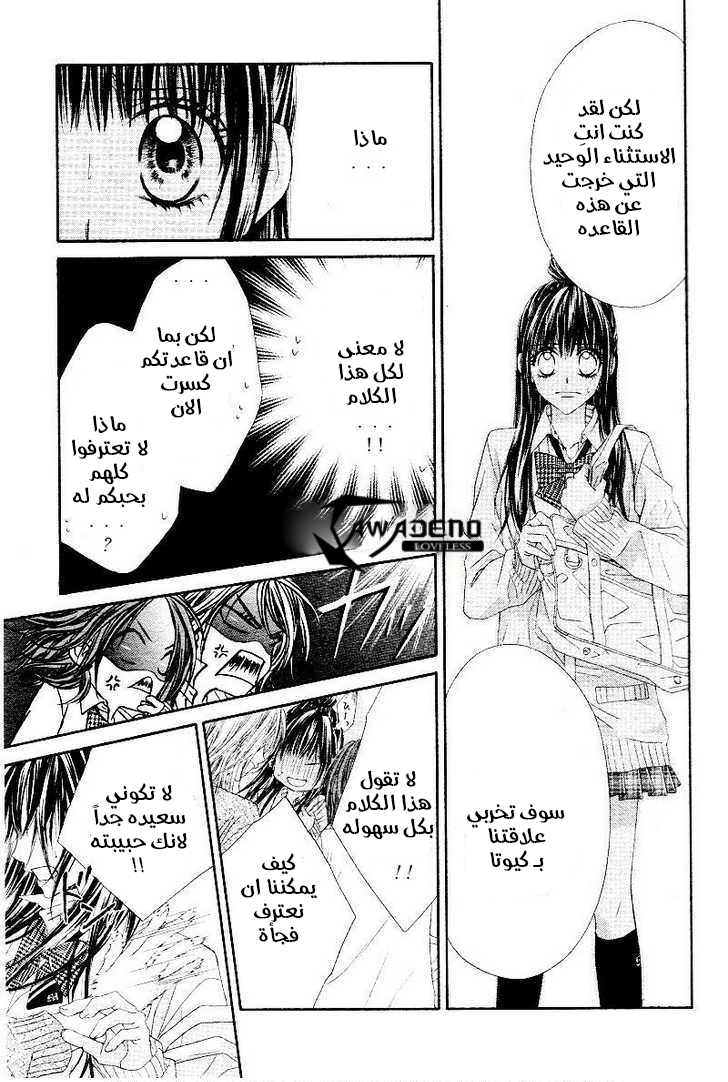 Kyou, Koi wo Hajimemasu: Chapter 21 - Page 20