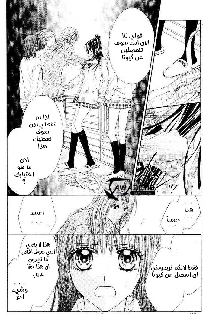 Kyou, Koi wo Hajimemasu: Chapter 21 - Page 21