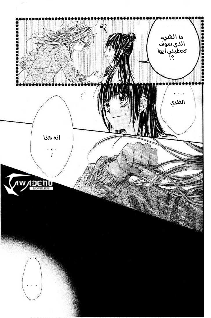 Kyou, Koi wo Hajimemasu: Chapter 21 - Page 22