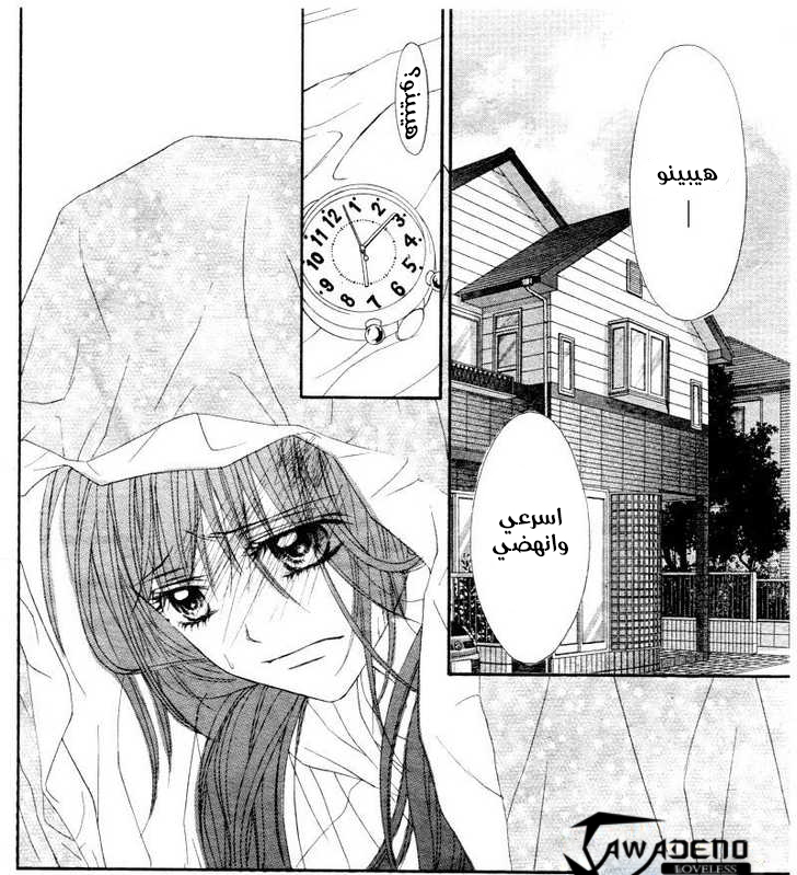 Kyou, Koi wo Hajimemasu: Chapter 22 - Page 3