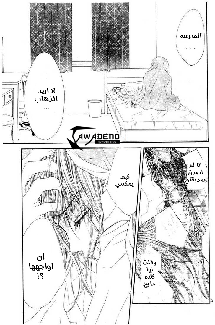 Kyou, Koi wo Hajimemasu: Chapter 22 - Page 4