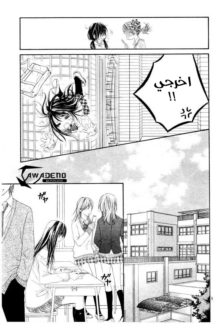 Kyou, Koi wo Hajimemasu: Chapter 22 - Page 6