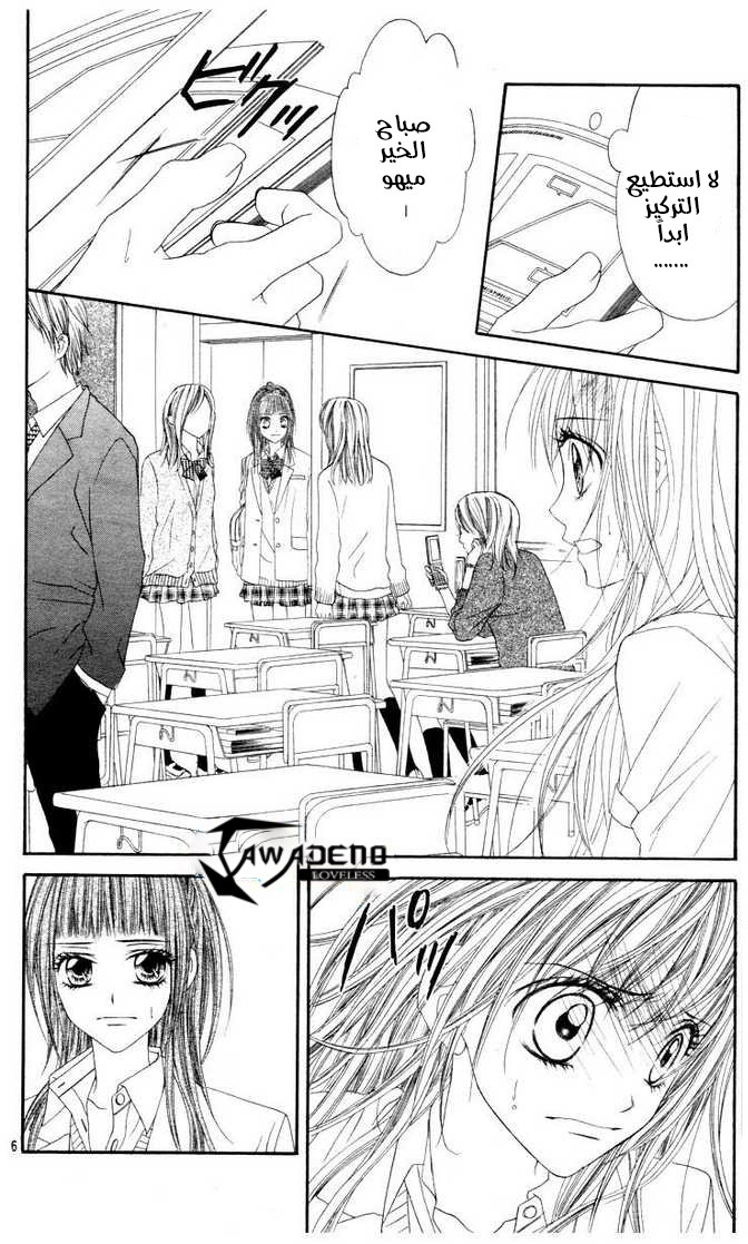 Kyou, Koi wo Hajimemasu: Chapter 22 - Page 7
