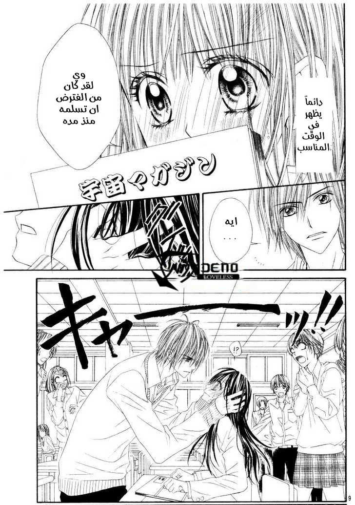 Kyou, Koi wo Hajimemasu: Chapter 22 - Page 10