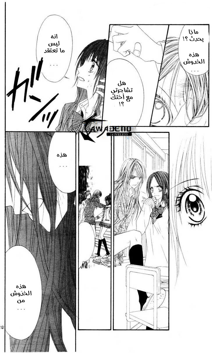 Kyou, Koi wo Hajimemasu: Chapter 22 - Page 11
