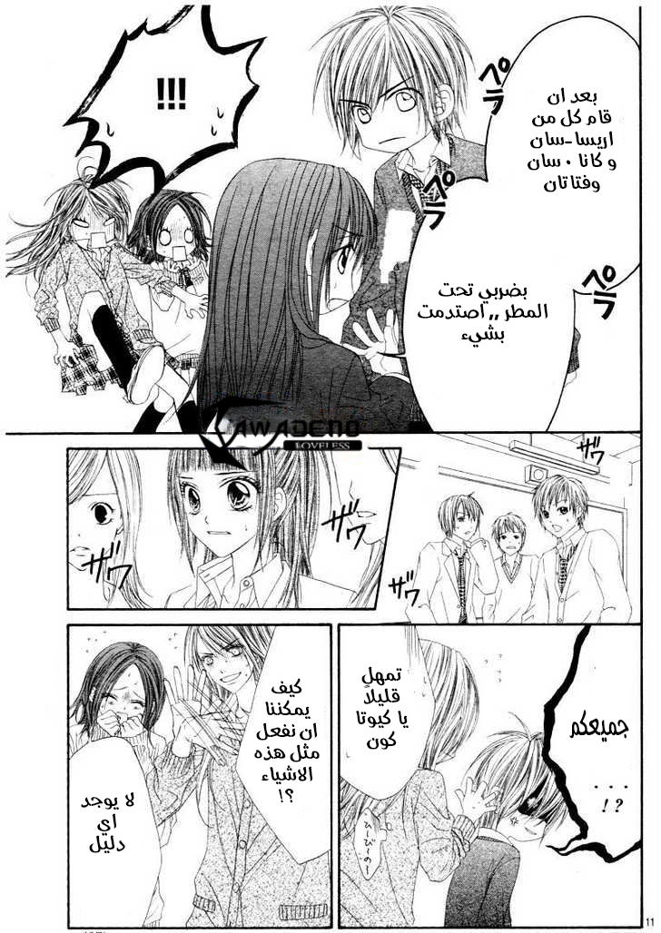 Kyou, Koi wo Hajimemasu: Chapter 22 - Page 12