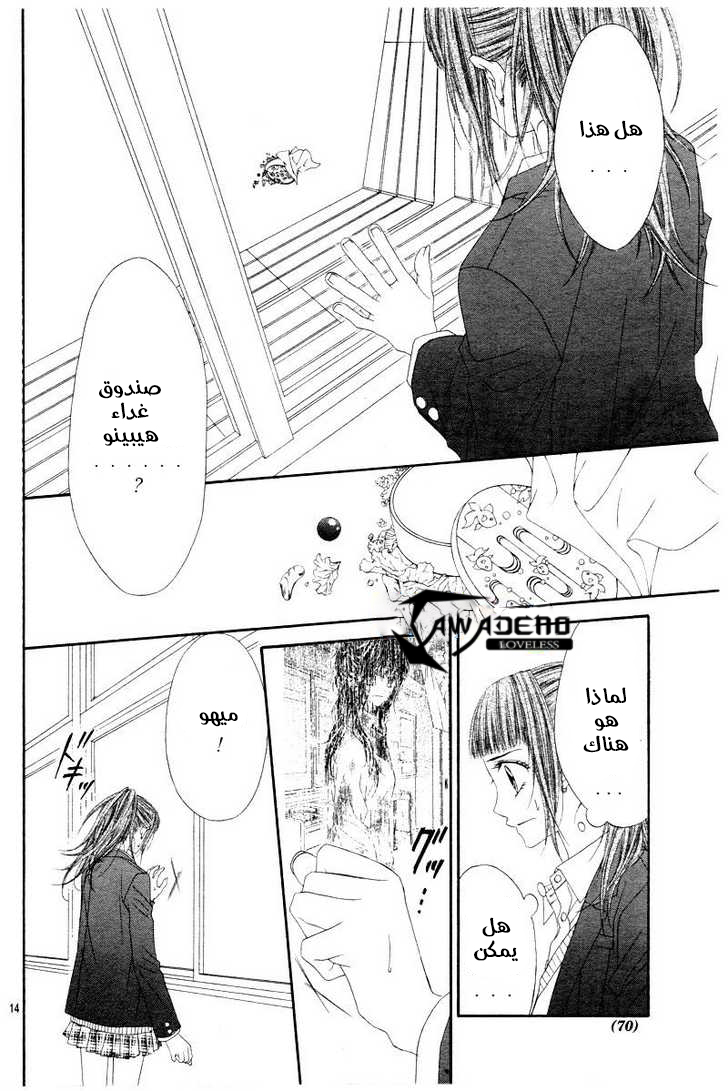 Kyou, Koi wo Hajimemasu: Chapter 22 - Page 15