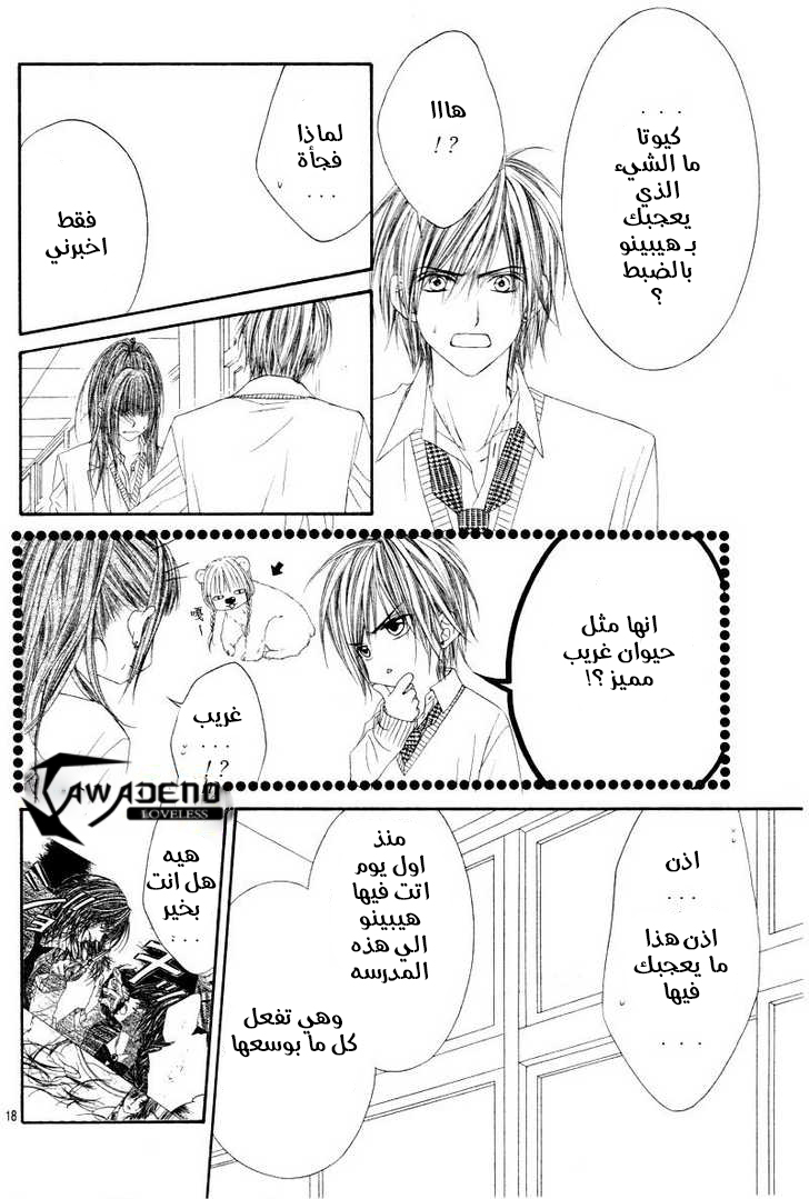 Kyou, Koi wo Hajimemasu: Chapter 22 - Page 19