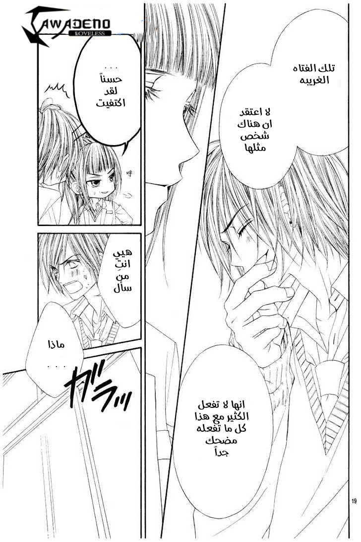 Kyou, Koi wo Hajimemasu: Chapter 22 - Page 20