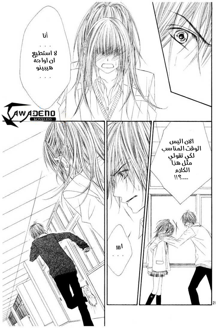 Kyou, Koi wo Hajimemasu: Chapter 22 - Page 22