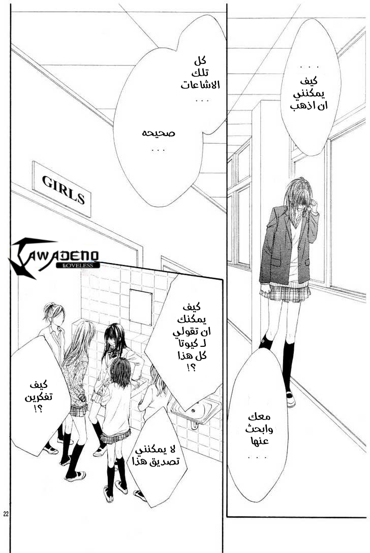 Kyou, Koi wo Hajimemasu: Chapter 22 - Page 23