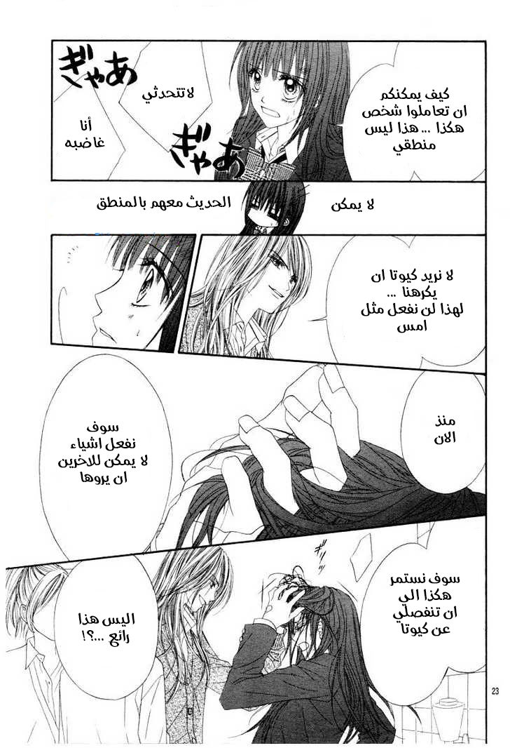 Kyou, Koi wo Hajimemasu: Chapter 22 - Page 24