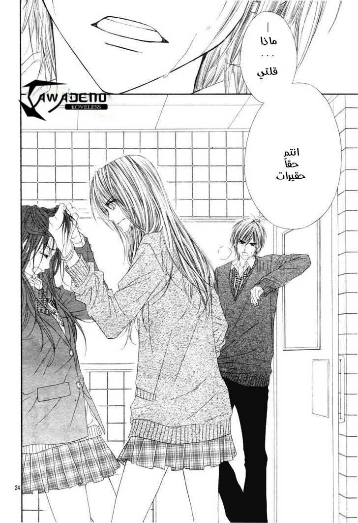 Kyou, Koi wo Hajimemasu: Chapter 22 - Page 25