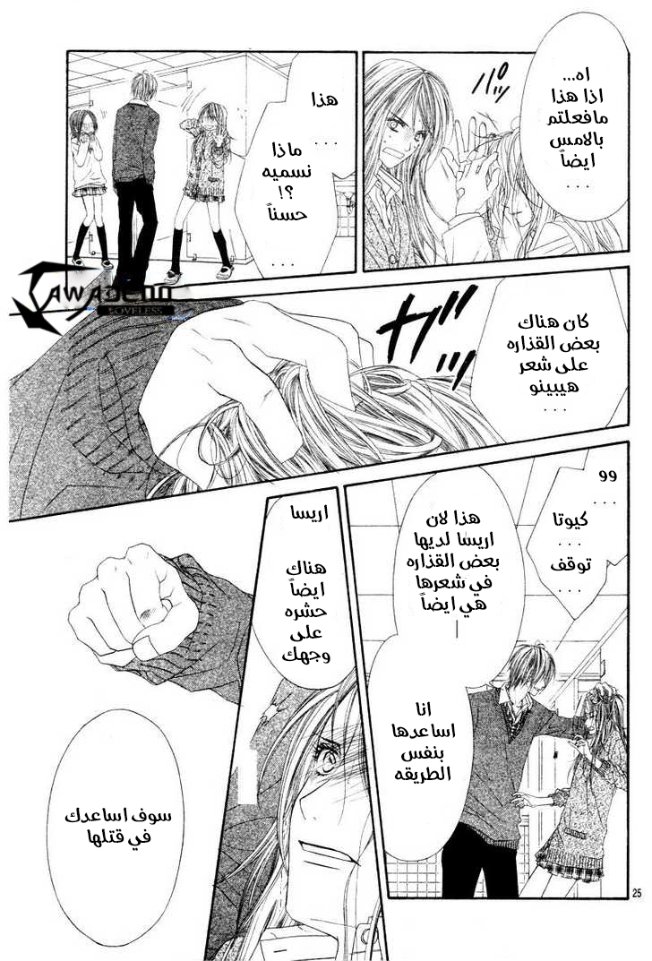 Kyou, Koi wo Hajimemasu: Chapter 22 - Page 26