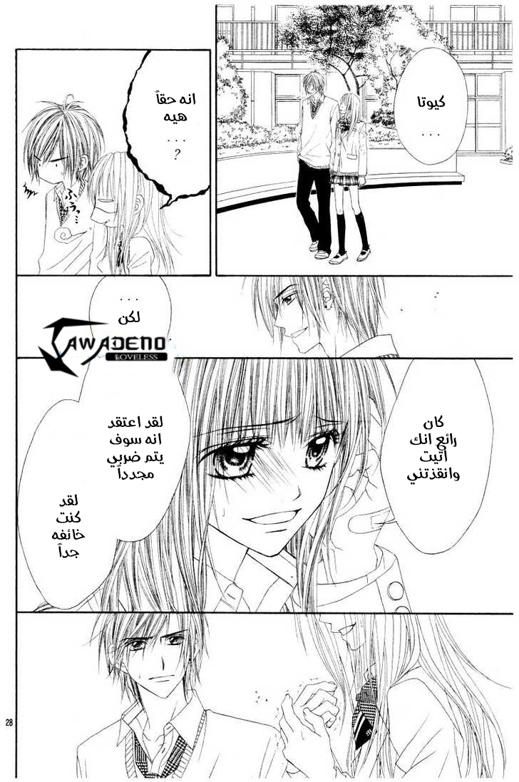 Kyou, Koi wo Hajimemasu: Chapter 22 - Page 29
