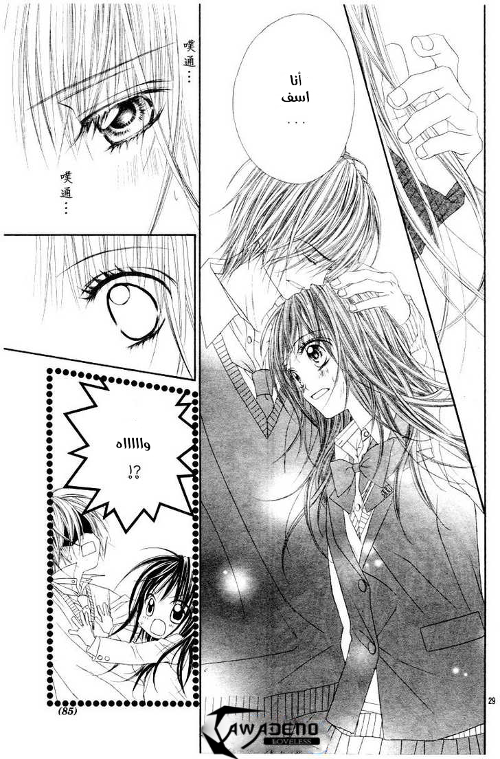 Kyou, Koi wo Hajimemasu: Chapter 22 - Page 30