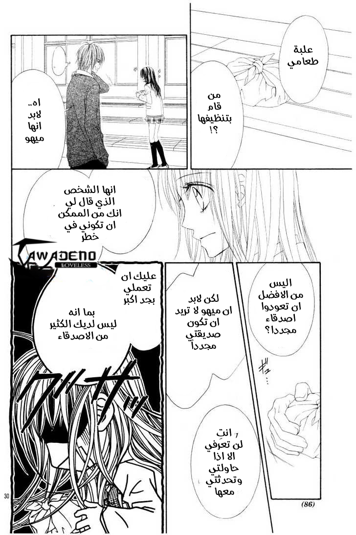 Kyou, Koi wo Hajimemasu: Chapter 22 - Page 31