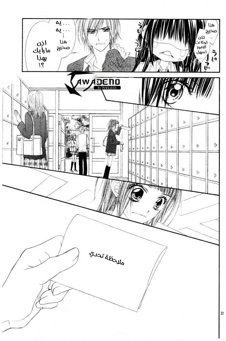 Kyou, Koi wo Hajimemasu: Chapter 22 - Page 32