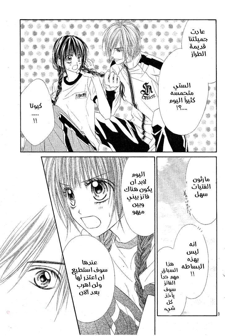 Kyou, Koi wo Hajimemasu: Chapter 23 - Page 4
