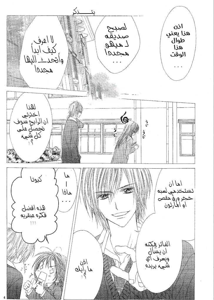 Kyou, Koi wo Hajimemasu: Chapter 23 - Page 5