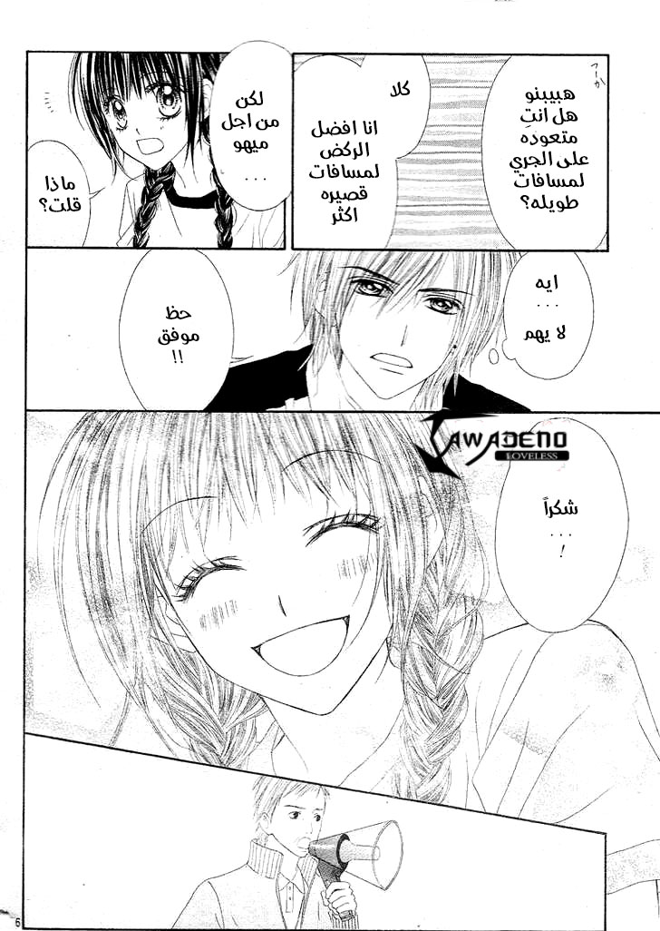 Kyou, Koi wo Hajimemasu: Chapter 23 - Page 7