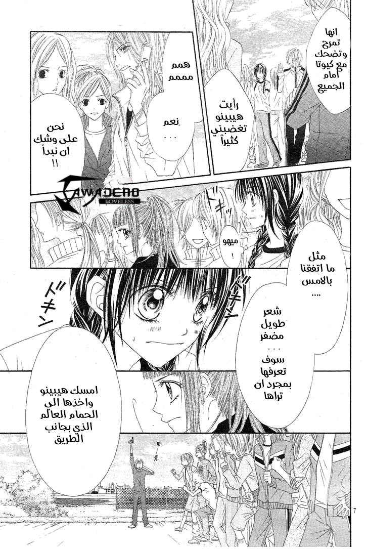 Kyou, Koi wo Hajimemasu: Chapter 23 - Page 8