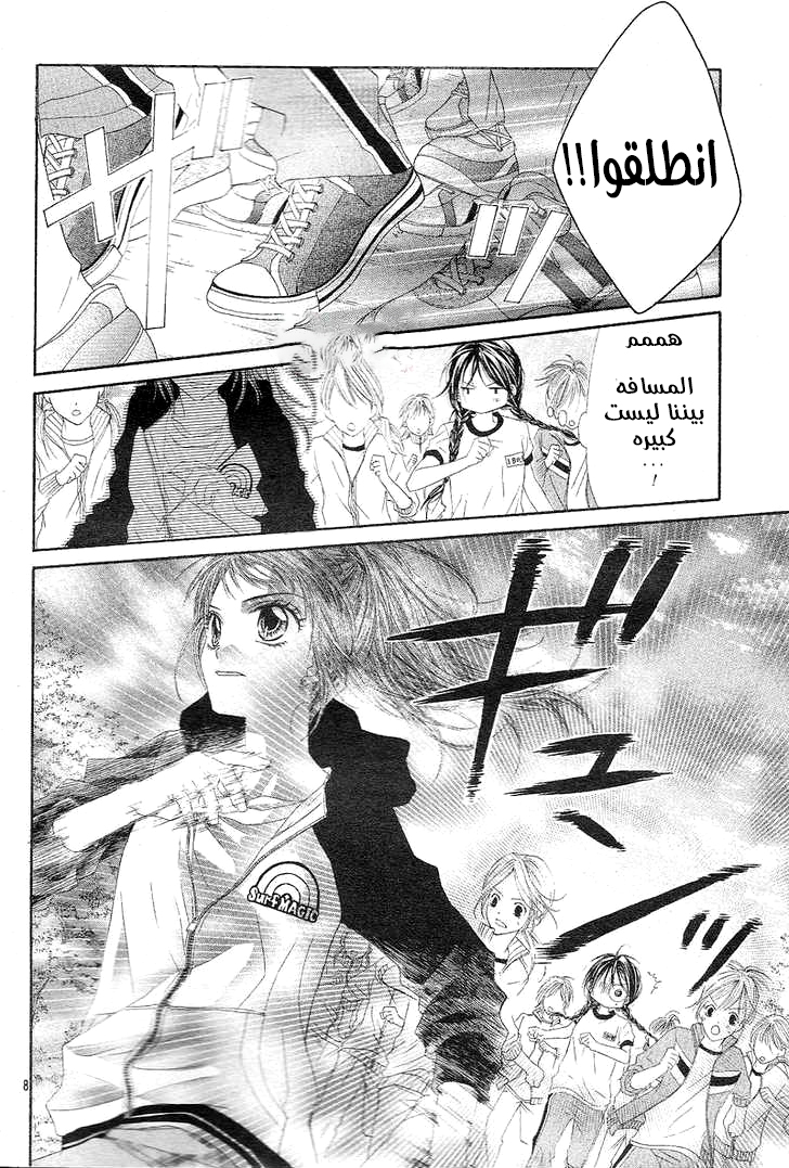 Kyou, Koi wo Hajimemasu: Chapter 23 - Page 9