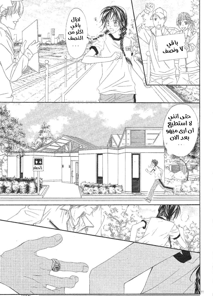 Kyou, Koi wo Hajimemasu: Chapter 23 - Page 12