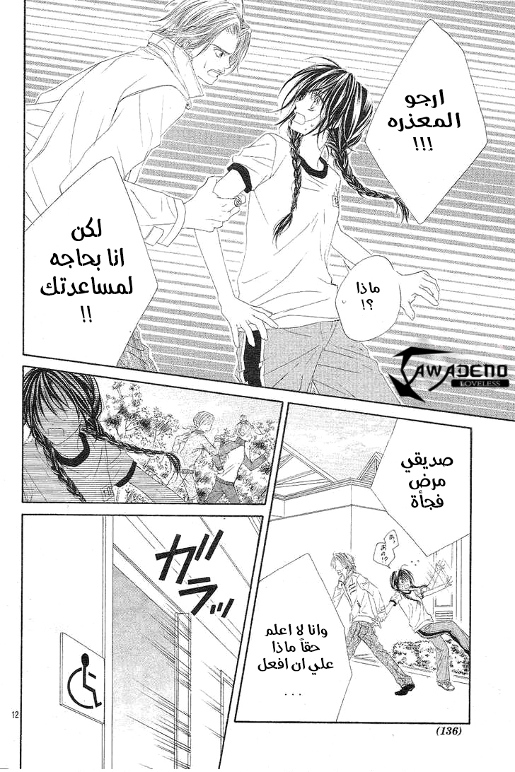 Kyou, Koi wo Hajimemasu: Chapter 23 - Page 13