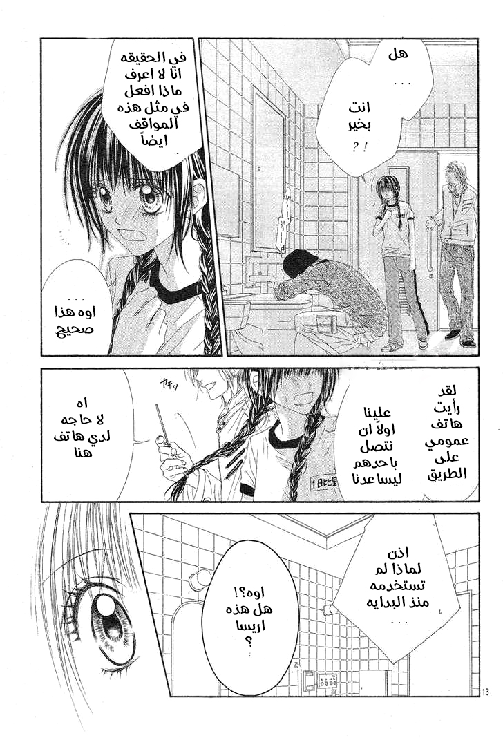 Kyou, Koi wo Hajimemasu: Chapter 23 - Page 14