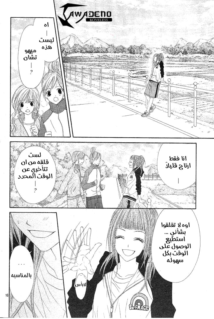 Kyou, Koi wo Hajimemasu: Chapter 23 - Page 17