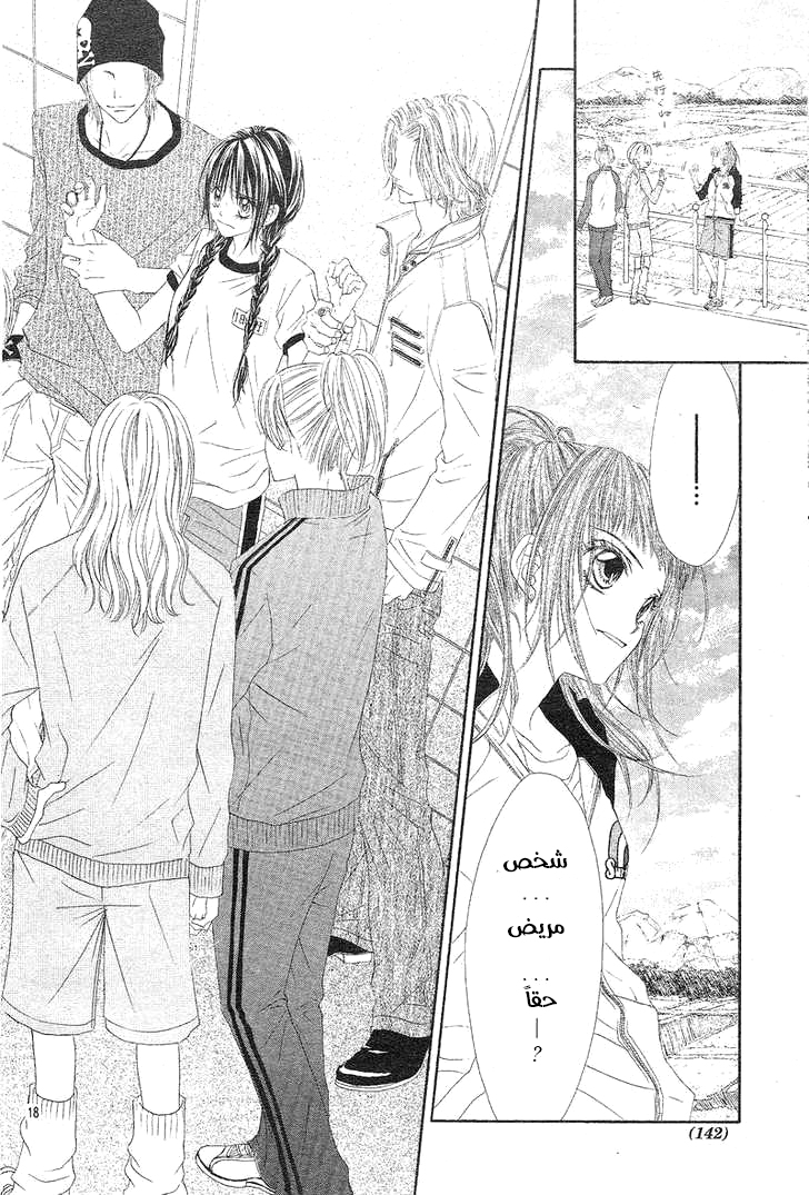 Kyou, Koi wo Hajimemasu: Chapter 23 - Page 19