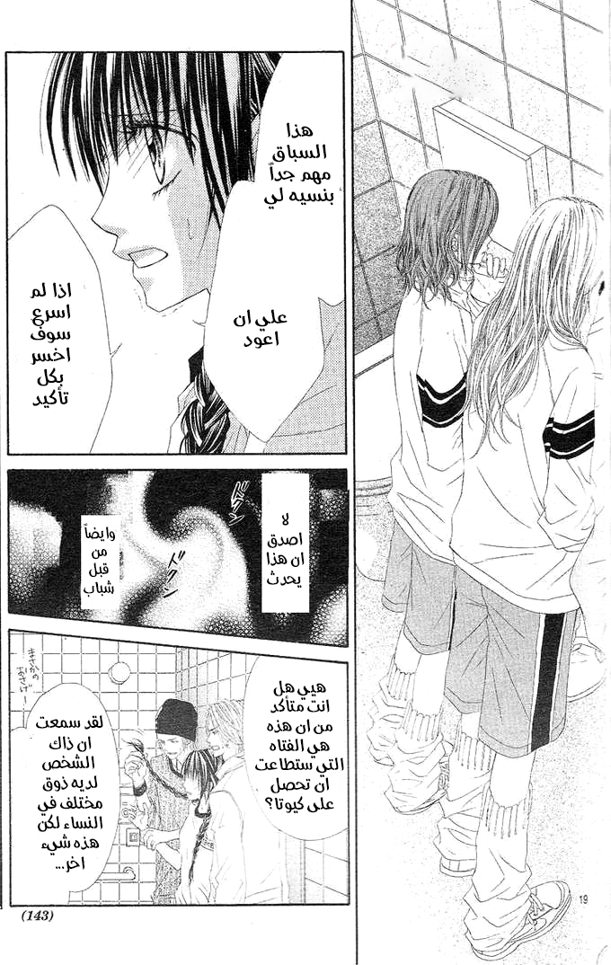 Kyou, Koi wo Hajimemasu: Chapter 23 - Page 20