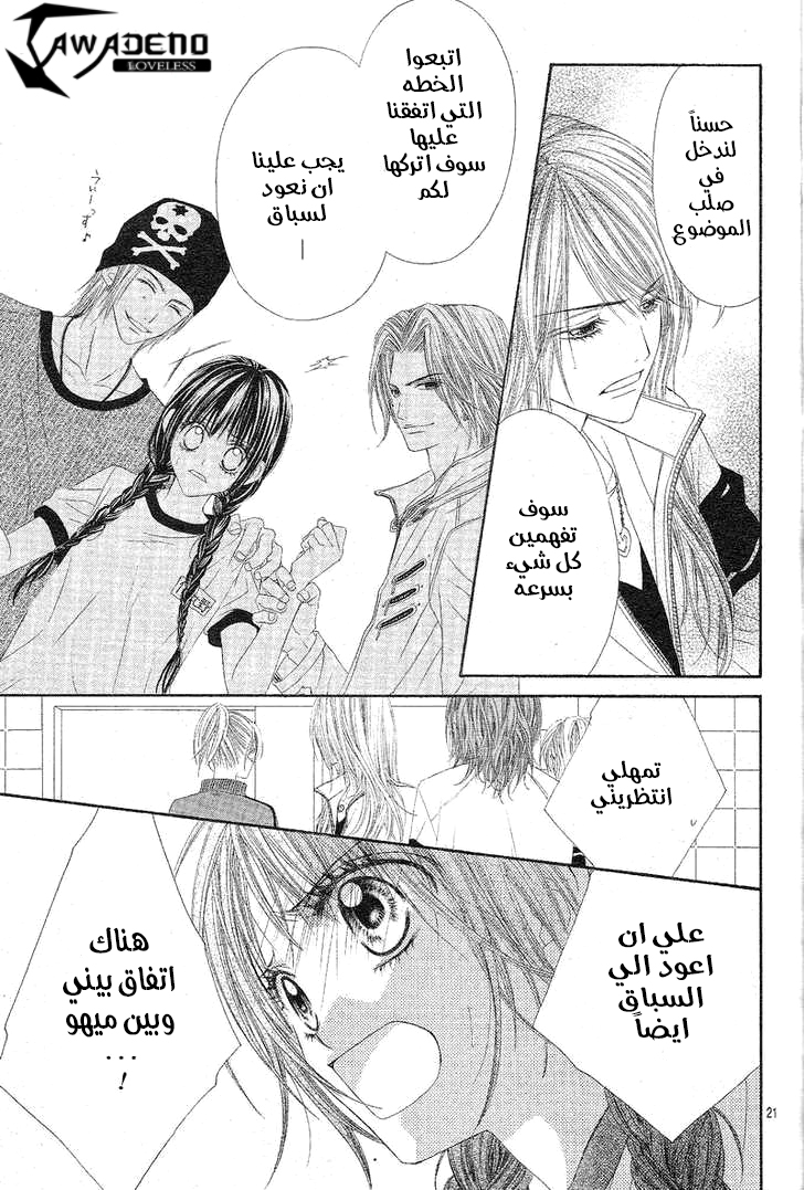 Kyou, Koi wo Hajimemasu: Chapter 23 - Page 22