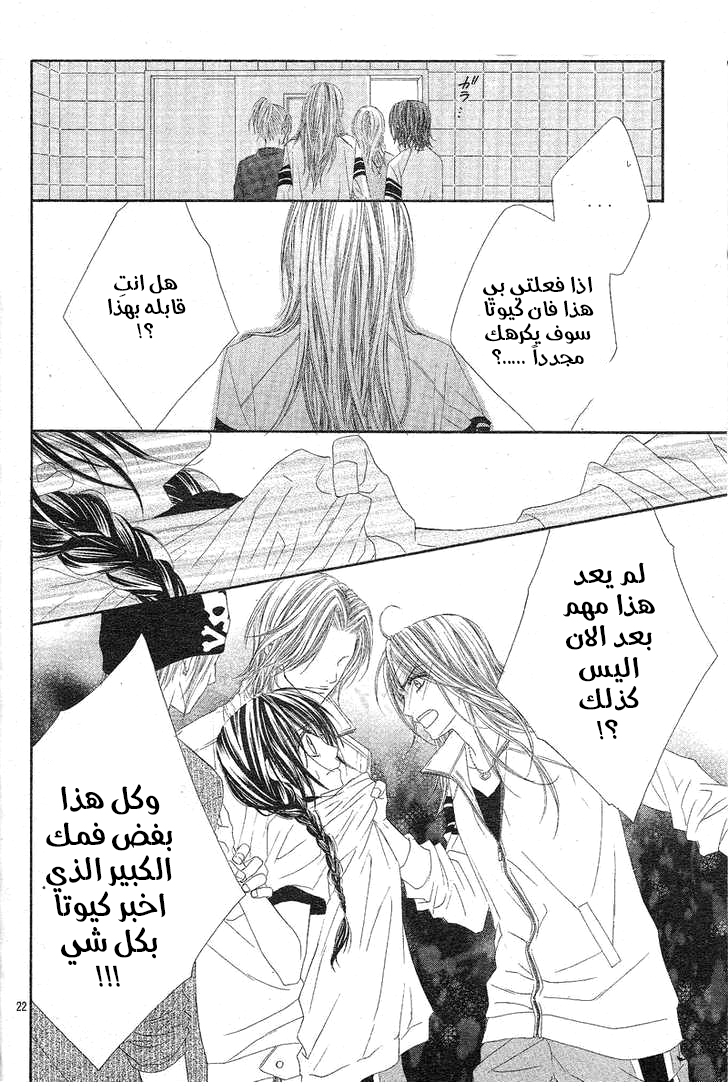 Kyou, Koi wo Hajimemasu: Chapter 23 - Page 23