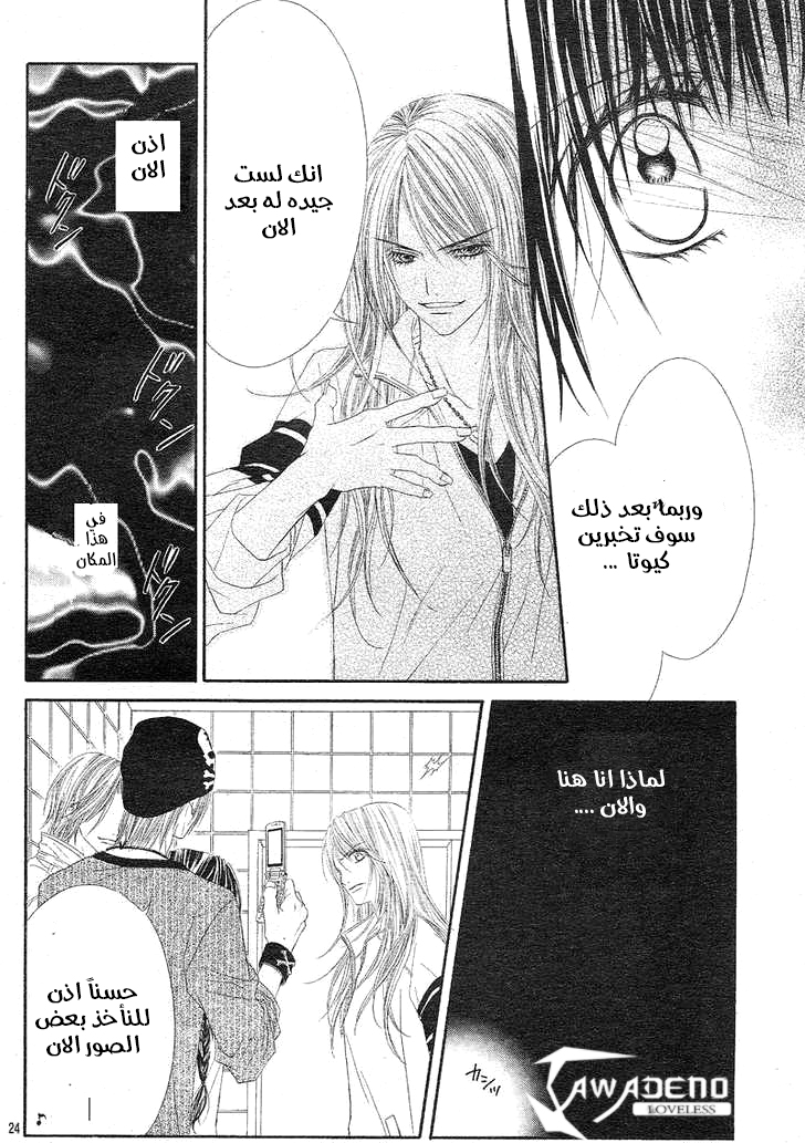 Kyou, Koi wo Hajimemasu: Chapter 23 - Page 25