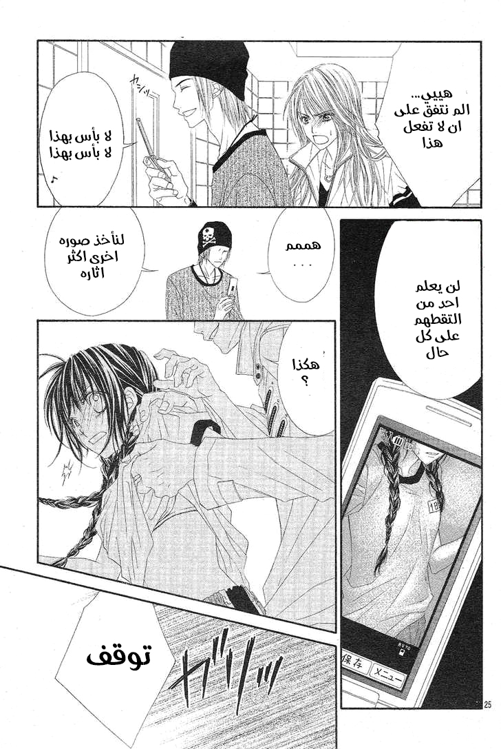 Kyou, Koi wo Hajimemasu: Chapter 23 - Page 26