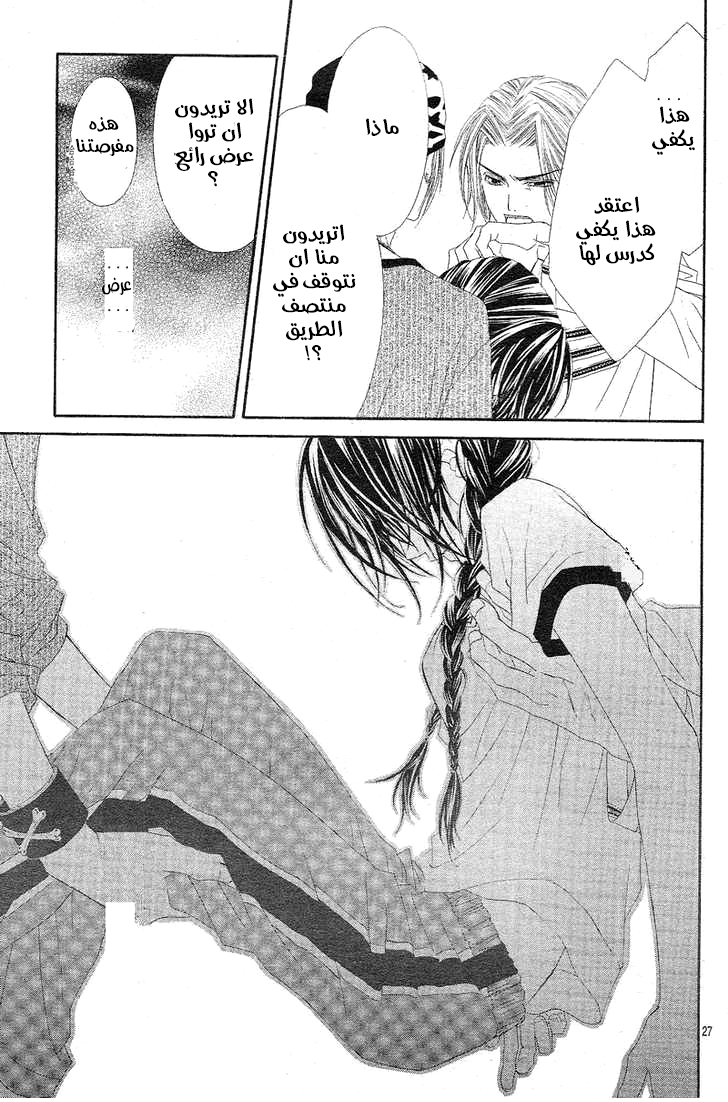 Kyou, Koi wo Hajimemasu: Chapter 23 - Page 28