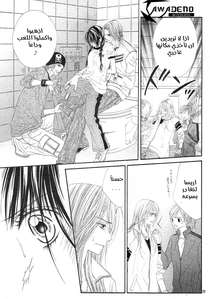 Kyou, Koi wo Hajimemasu: Chapter 23 - Page 30
