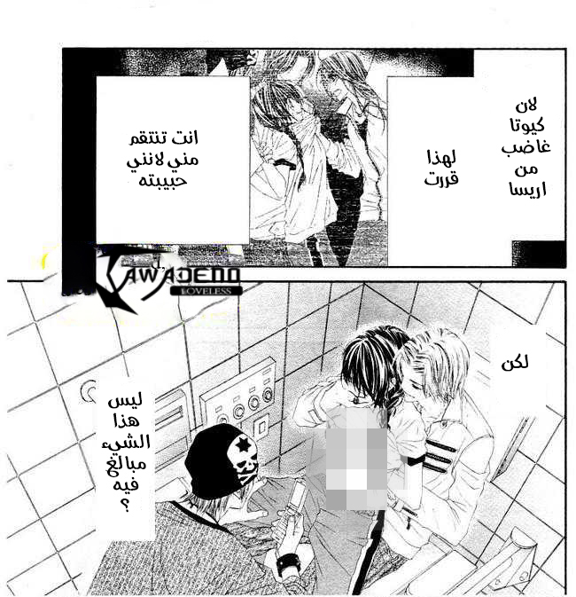 Kyou, Koi wo Hajimemasu: Chapter 24 - Page 4