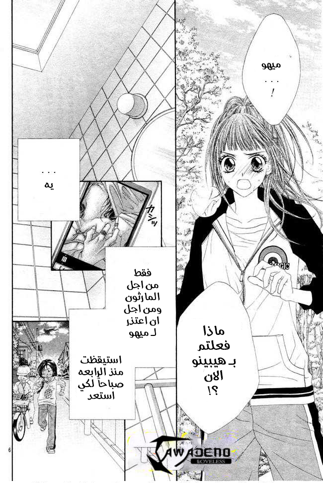 Kyou, Koi wo Hajimemasu: Chapter 24 - Page 7